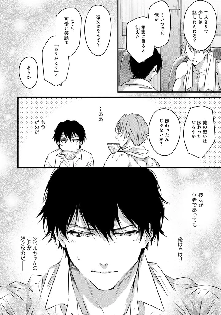 追放された騎士好き聖女は今日も幸せ 真の聖女らしい義妹をいじめたという罪で婚約破棄されたけど、憧れの騎士団の寮で働けることになりました！ 第8話 - 12