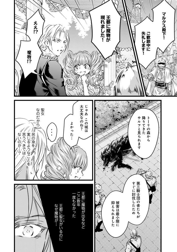 追放された騎士好き聖女は今日も幸せ 真の聖女らしい義妹をいじめたという罪で婚約破棄されたけど、憧れの騎士団の寮で働けることになりました！ 第8話 - 14