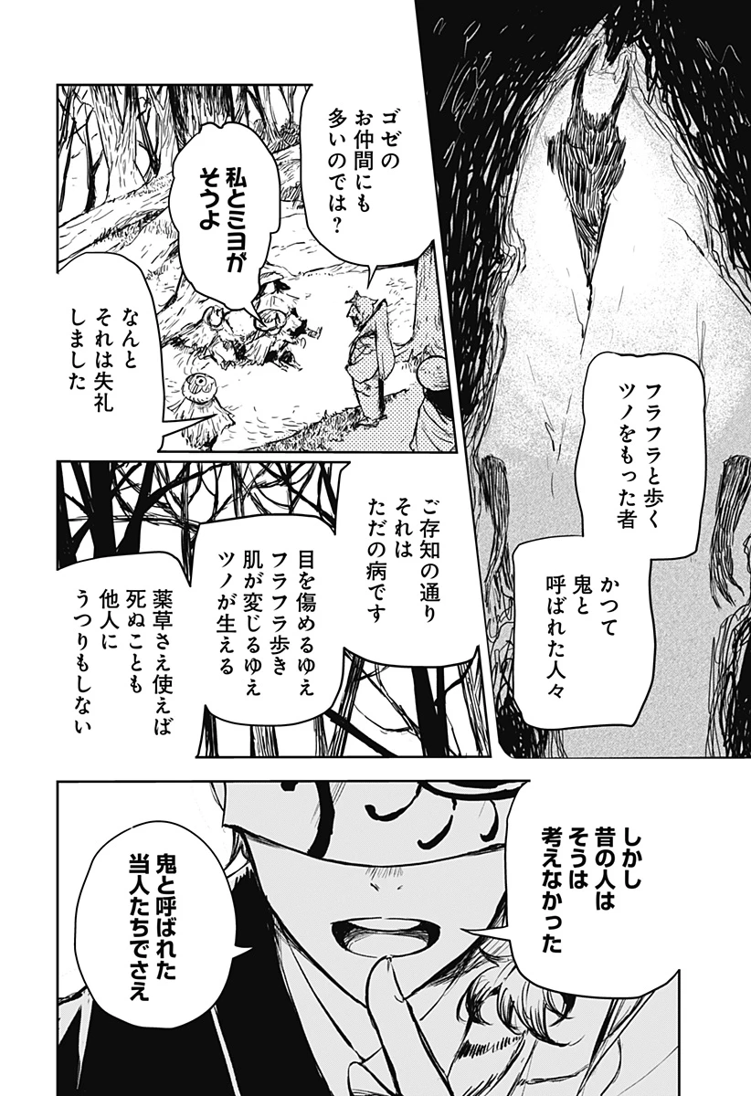 ごぜほたる 第18話 - 2