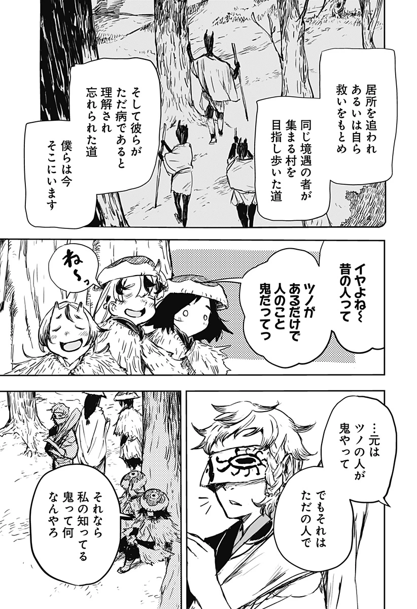 ごぜほたる 第18話 - 3