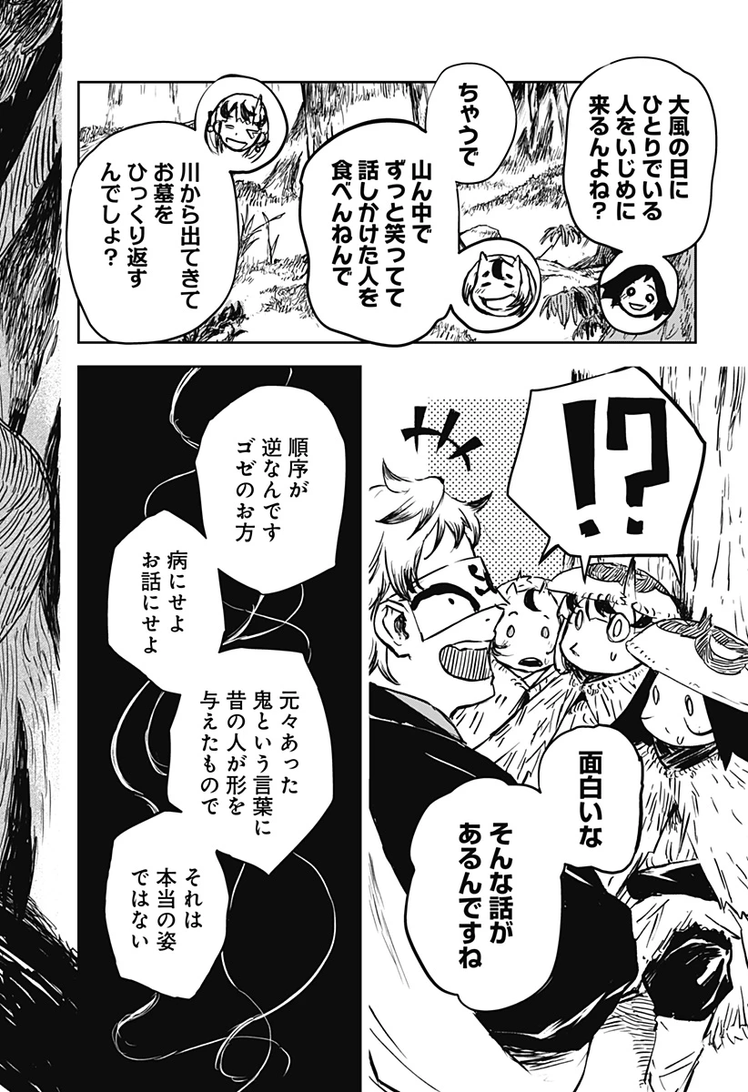 ごぜほたる 第18話 - 4