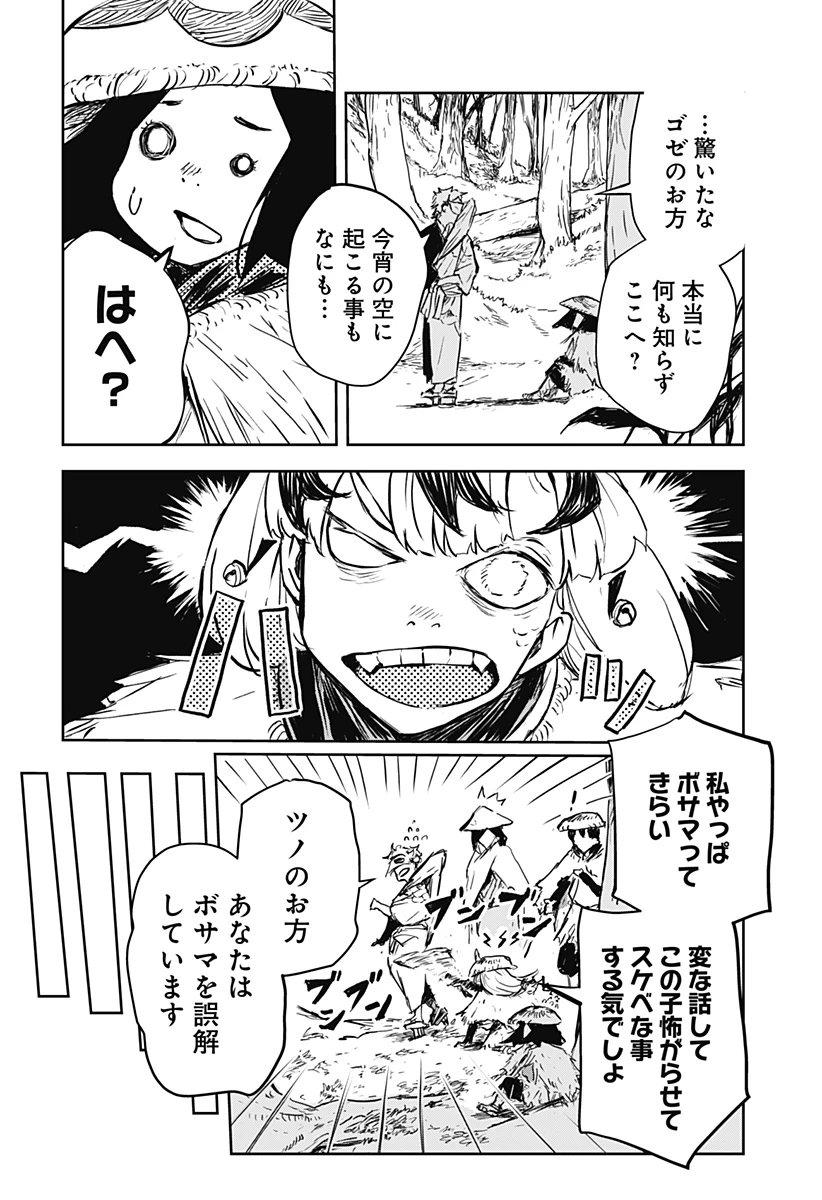 ごぜほたる 第18話 - 6