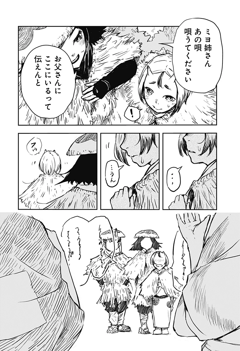 ごぜほたる 第18話 - 8