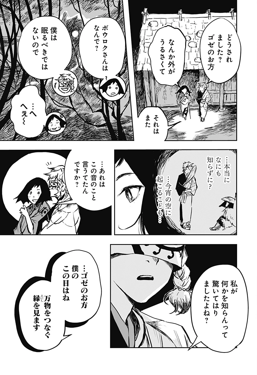 ごぜほたる 第18話 - 15