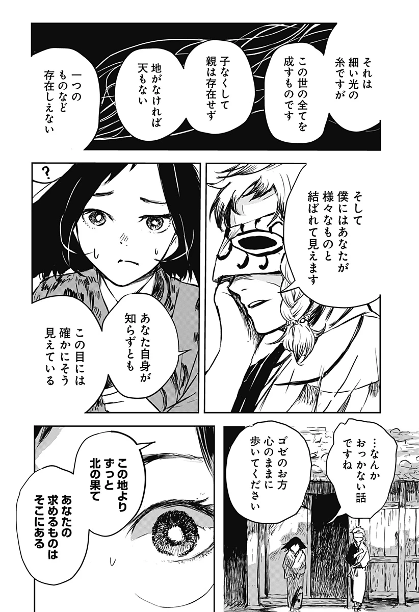 ごぜほたる 第18話 - 16