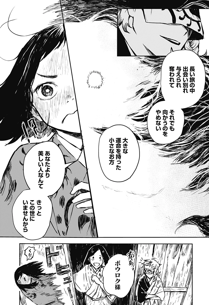 ごぜほたる 第18話 - 17