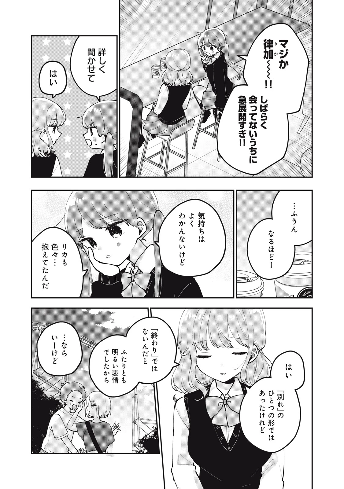 目黒さんは初めてじゃない 第67話 - 2