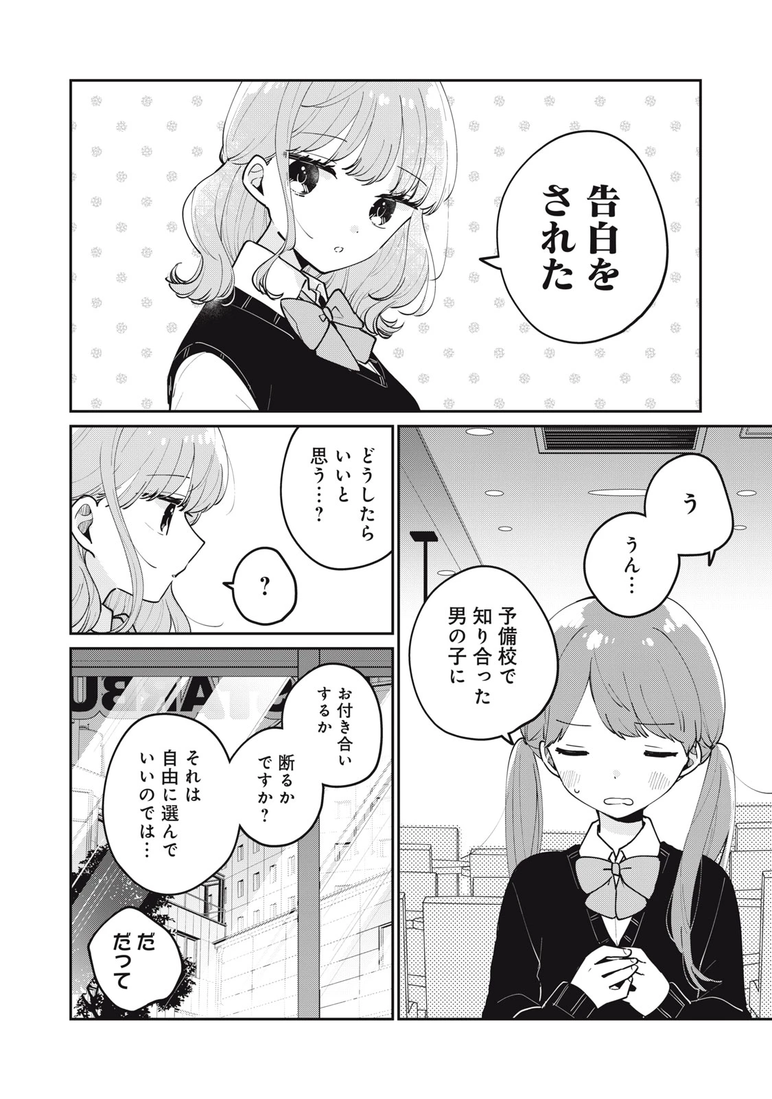 目黒さんは初めてじゃない 第67話 - 4