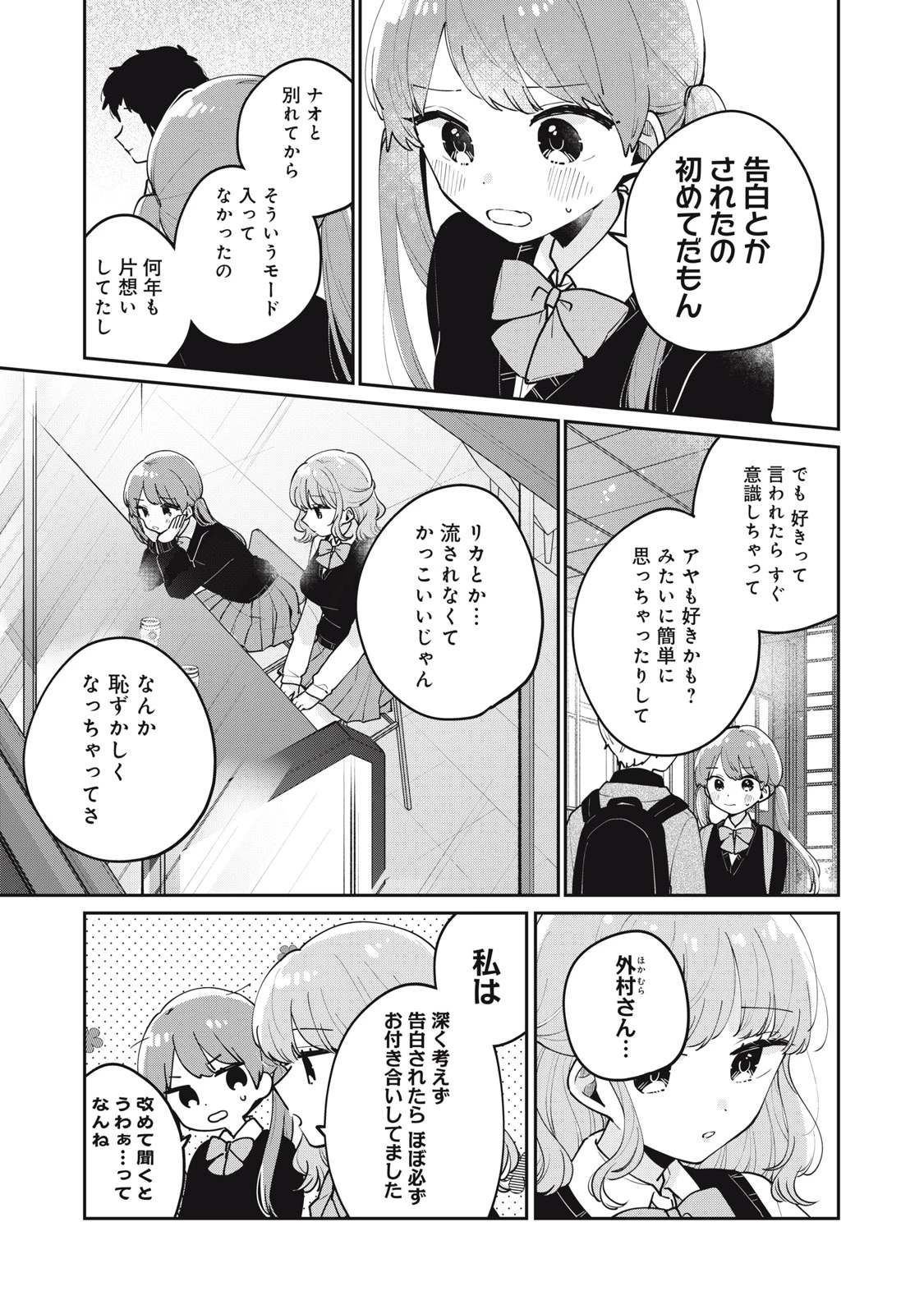 目黒さんは初めてじゃない 第67話 - 5