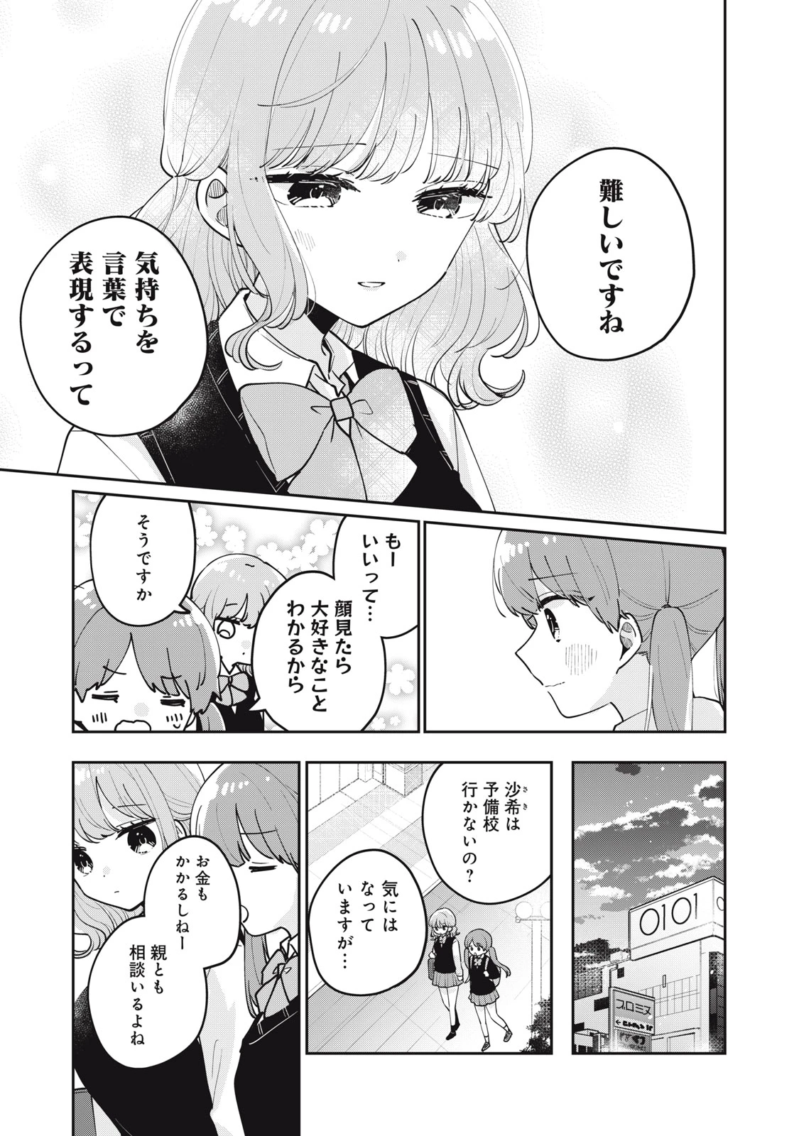 目黒さんは初めてじゃない 第67話 - 13