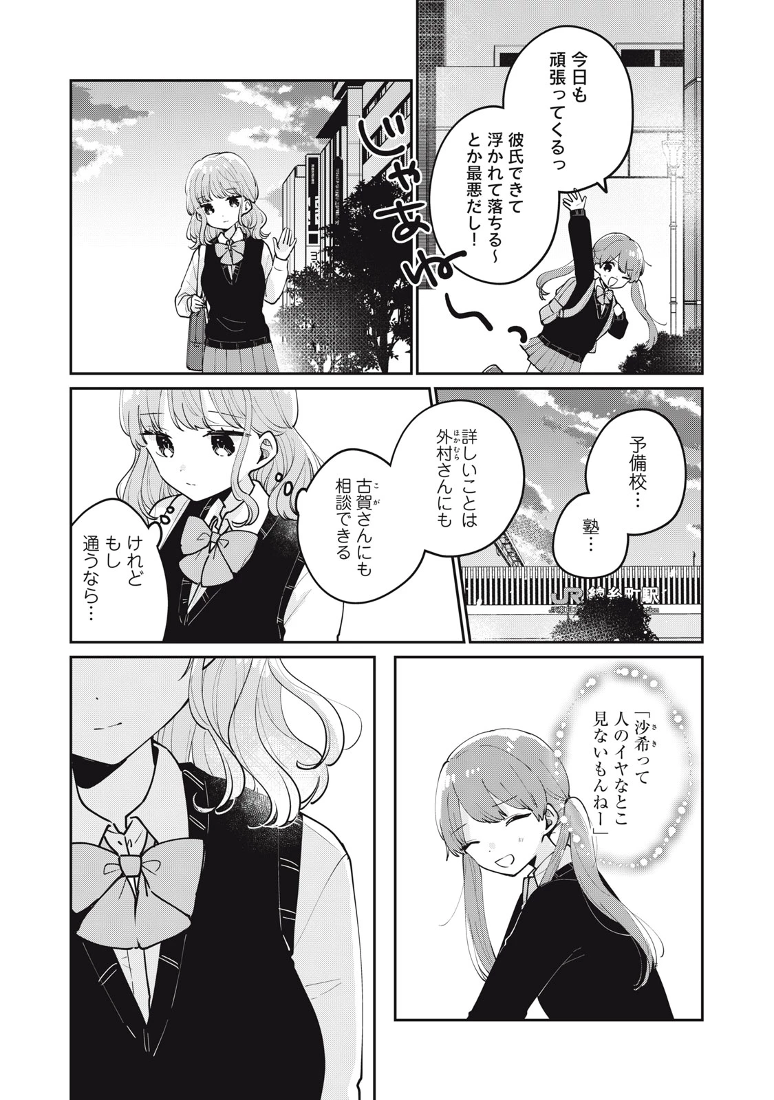 目黒さんは初めてじゃない 第67話 - 14