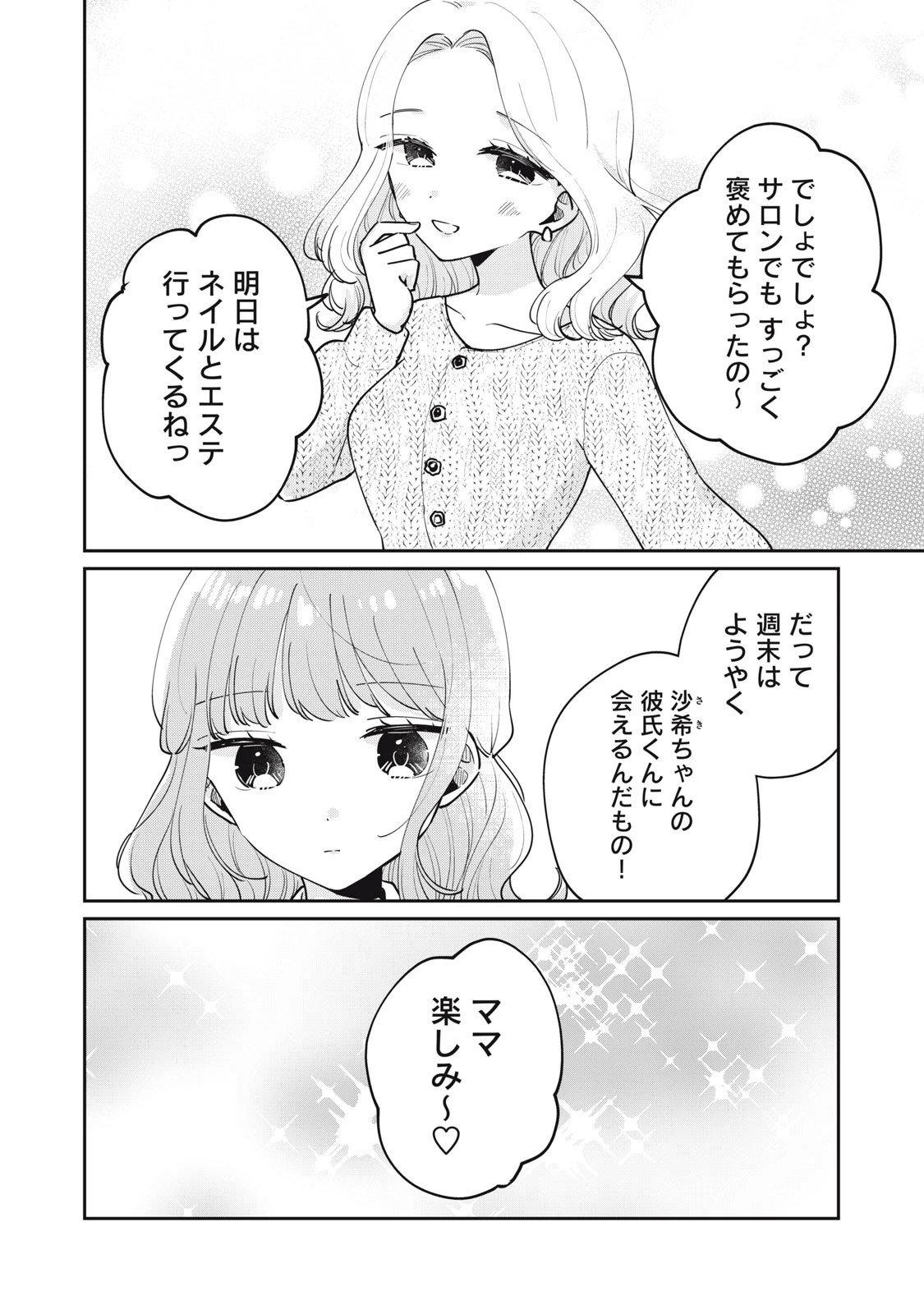 目黒さんは初めてじゃない 第67話 - 16