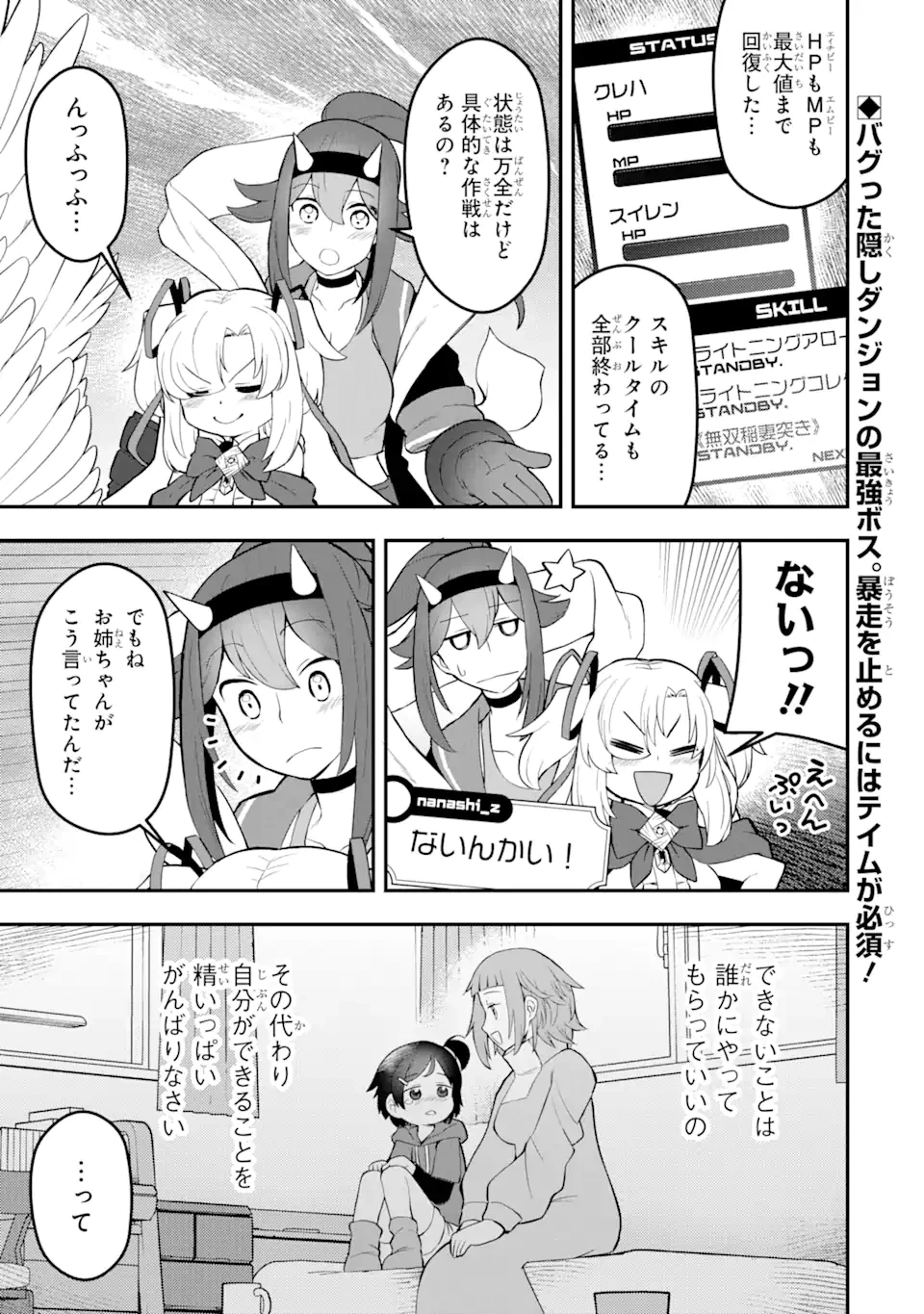 レベル1の最強テイマー～幸運極振りの初心者ゲーマーはもふもふ軍団を従え最強へ至ります～ 第17話 - 1