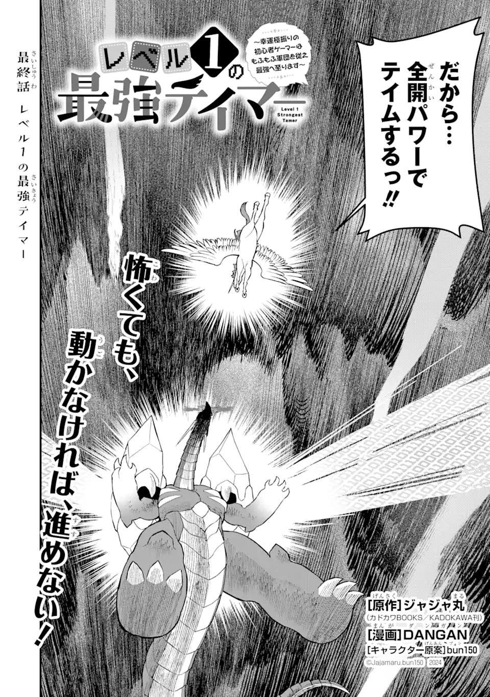 レベル1の最強テイマー～幸運極振りの初心者ゲーマーはもふもふ軍団を従え最強へ至ります～ 第17話 - 2