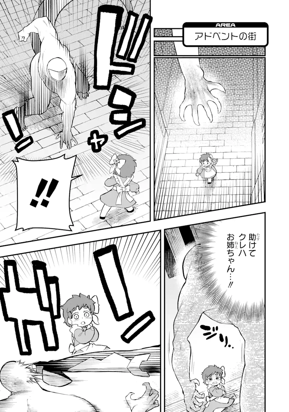 レベル1の最強テイマー～幸運極振りの初心者ゲーマーはもふもふ軍団を従え最強へ至ります～ 第17話 - 3