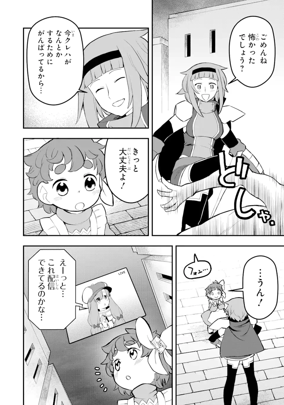 レベル1の最強テイマー～幸運極振りの初心者ゲーマーはもふもふ軍団を従え最強へ至ります～ 第17話 - 4