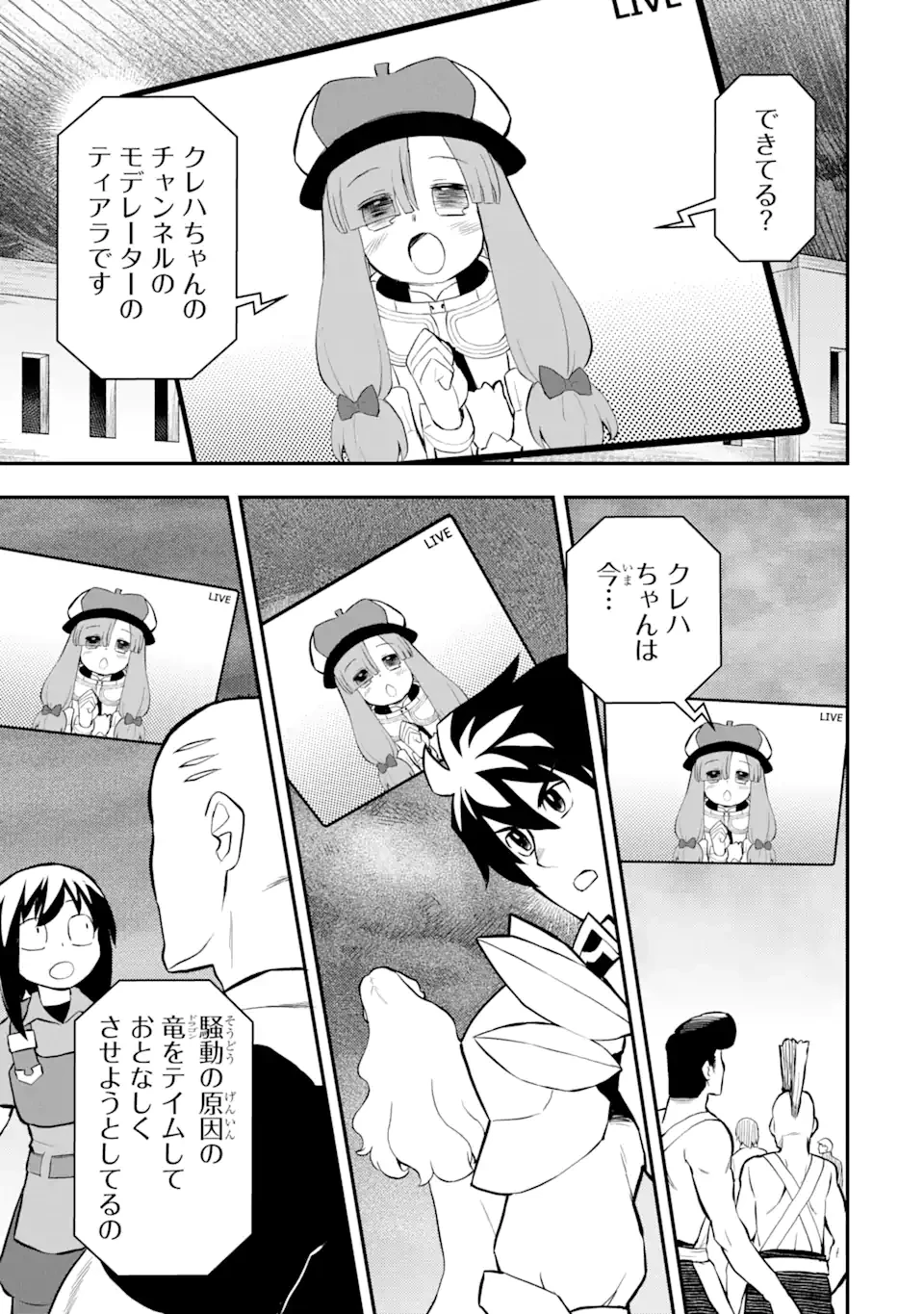 レベル1の最強テイマー～幸運極振りの初心者ゲーマーはもふもふ軍団を従え最強へ至ります～ 第17話 - 5