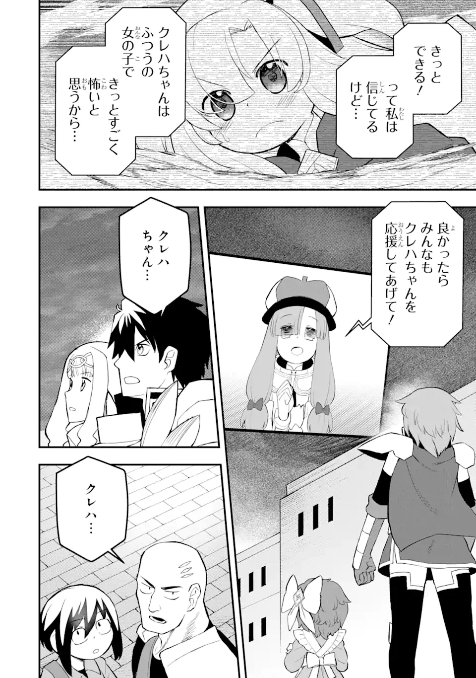 レベル1の最強テイマー～幸運極振りの初心者ゲーマーはもふもふ軍団を従え最強へ至ります～ 第17話 - 6