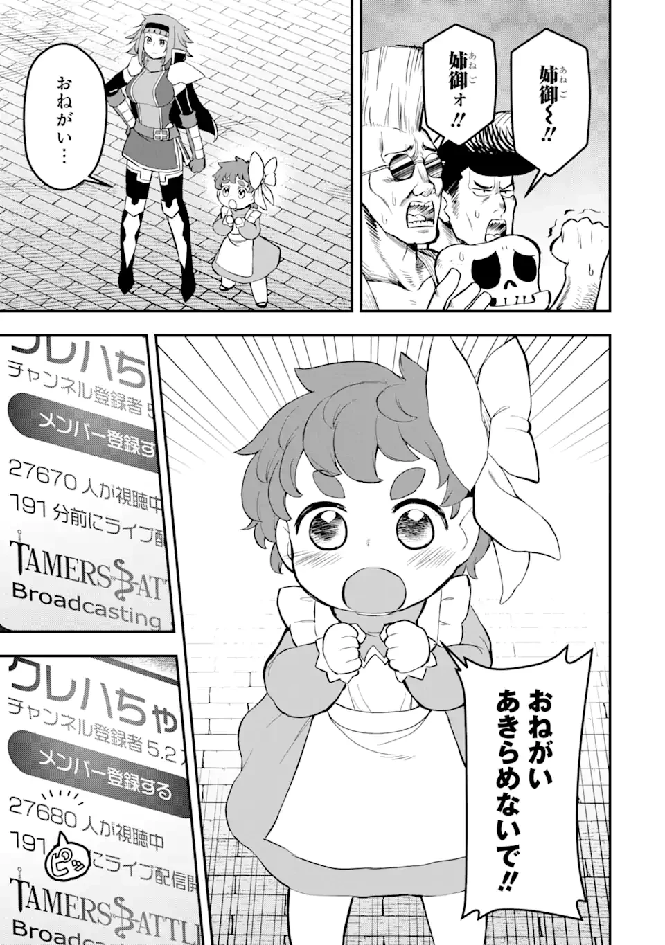 レベル1の最強テイマー～幸運極振りの初心者ゲーマーはもふもふ軍団を従え最強へ至ります～ 第17話 - 7
