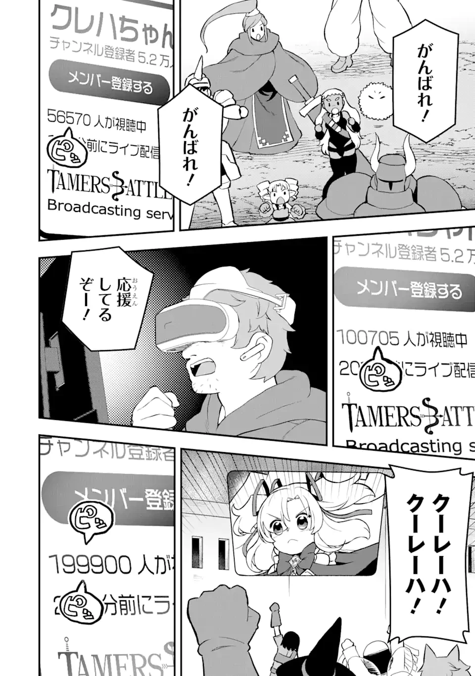 レベル1の最強テイマー～幸運極振りの初心者ゲーマーはもふもふ軍団を従え最強へ至ります～ 第17話 - 8