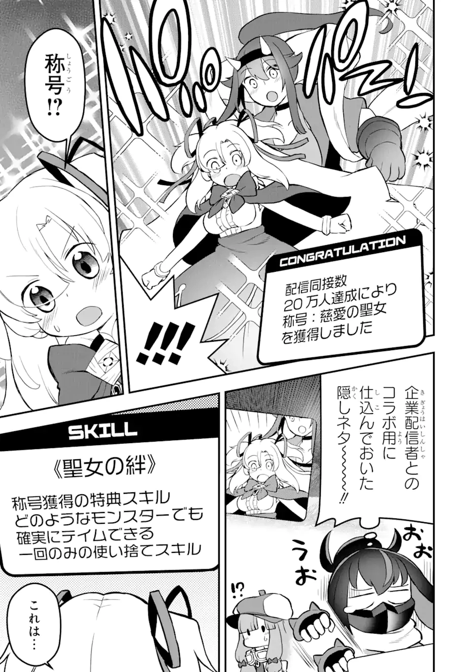 レベル1の最強テイマー～幸運極振りの初心者ゲーマーはもふもふ軍団を従え最強へ至ります～ 第17話 - 9