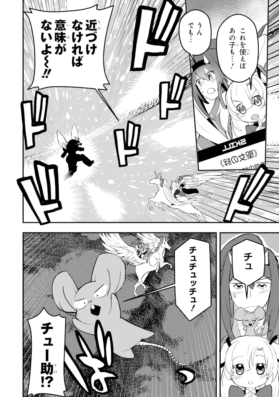 レベル1の最強テイマー～幸運極振りの初心者ゲーマーはもふもふ軍団を従え最強へ至ります～ 第17話 - 10
