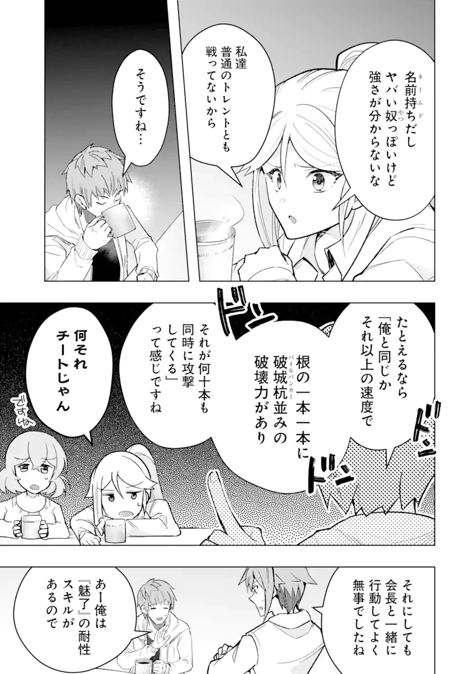 モンスターがあふれる世界になったので、好きに生きたいと思います 第48話 - 3