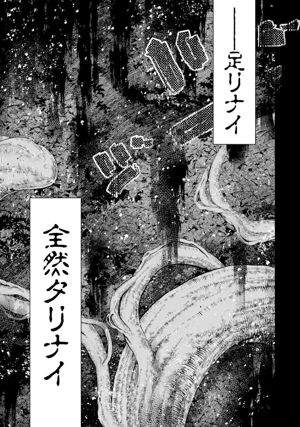 モンスターがあふれる世界になったので、好きに生きたいと思います 第48話 - 5