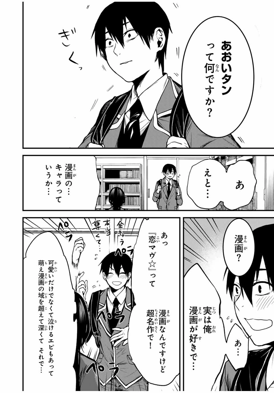 My Neighbor Ms. Kurokawa となりの黒川さん 第1話 - 10