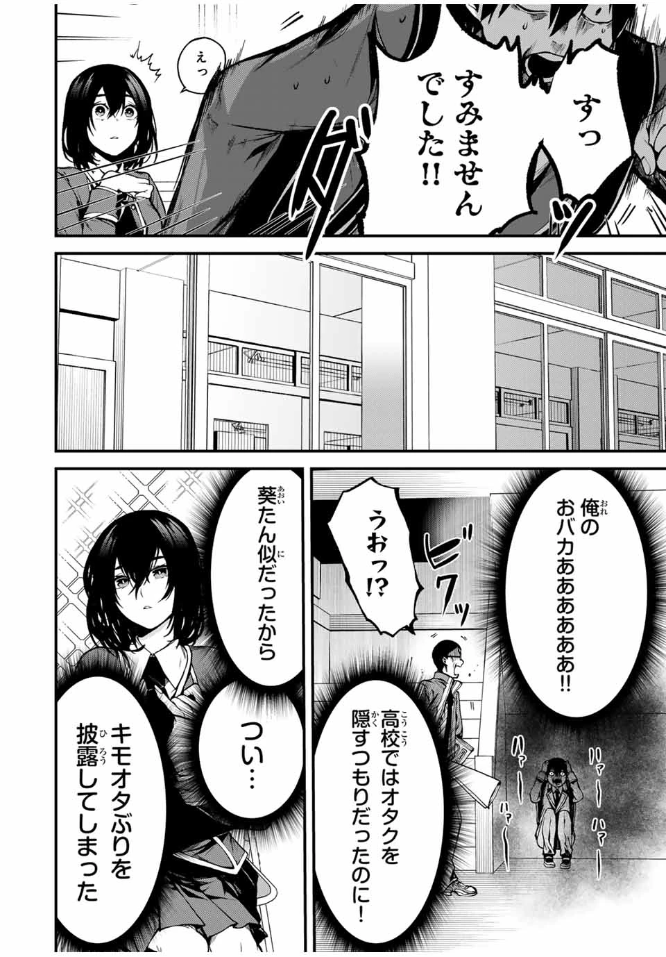 My Neighbor Ms. Kurokawa となりの黒川さん 第1話 - 12