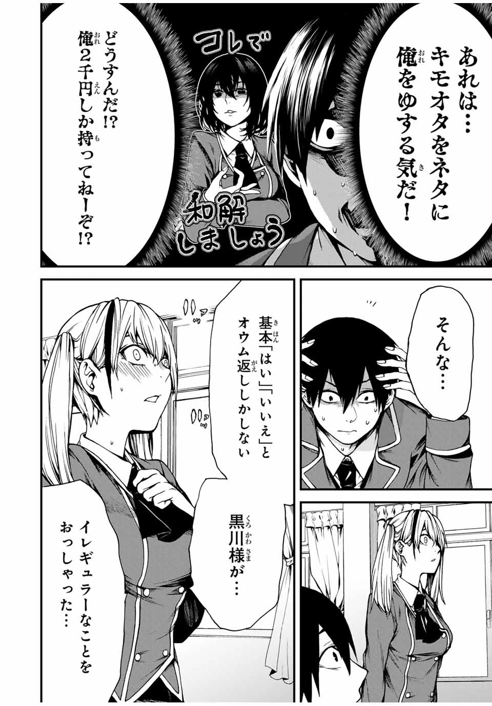 My Neighbor Ms. Kurokawa となりの黒川さん 第1話 - 16