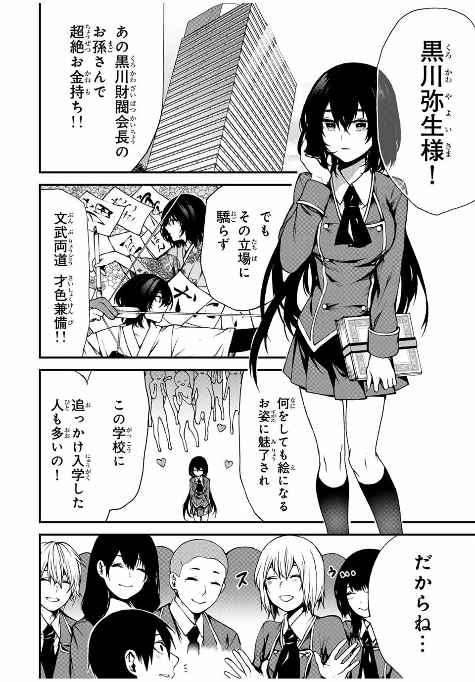 My Neighbor Ms. Kurokawa となりの黒川さん 第1話 - 18