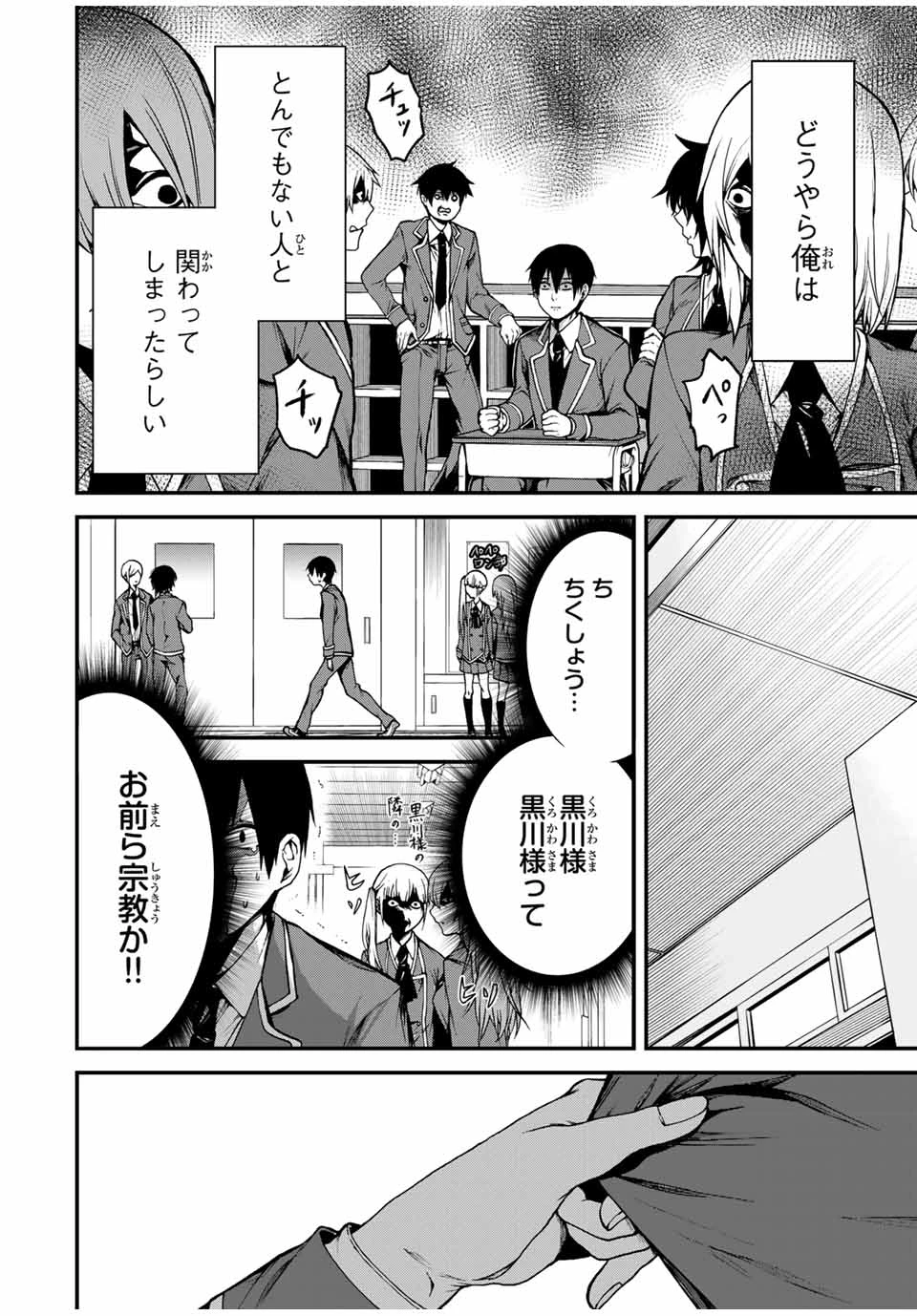 My Neighbor Ms. Kurokawa となりの黒川さん 第1話 - 20