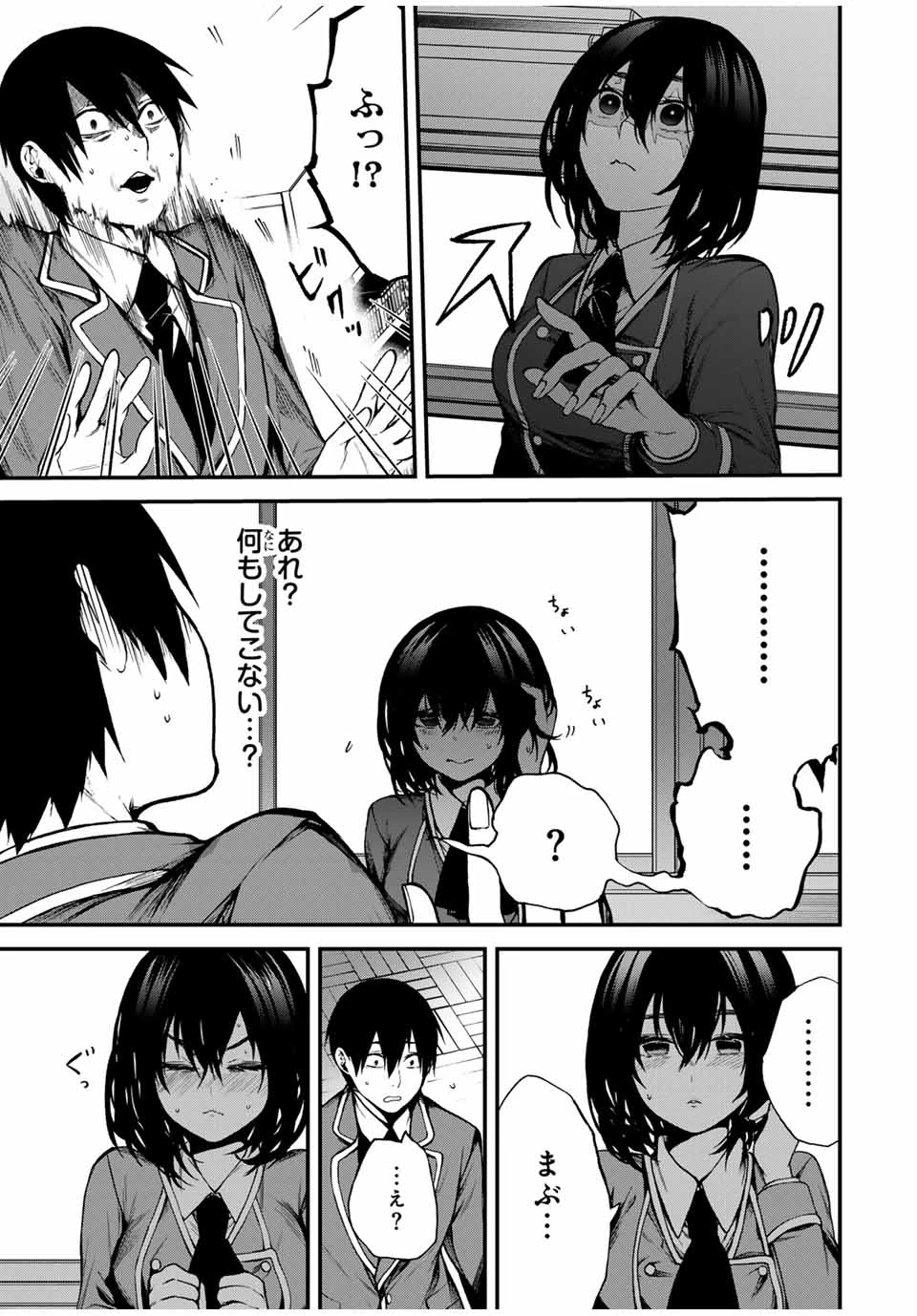 My Neighbor Ms. Kurokawa となりの黒川さん 第1話 - 23