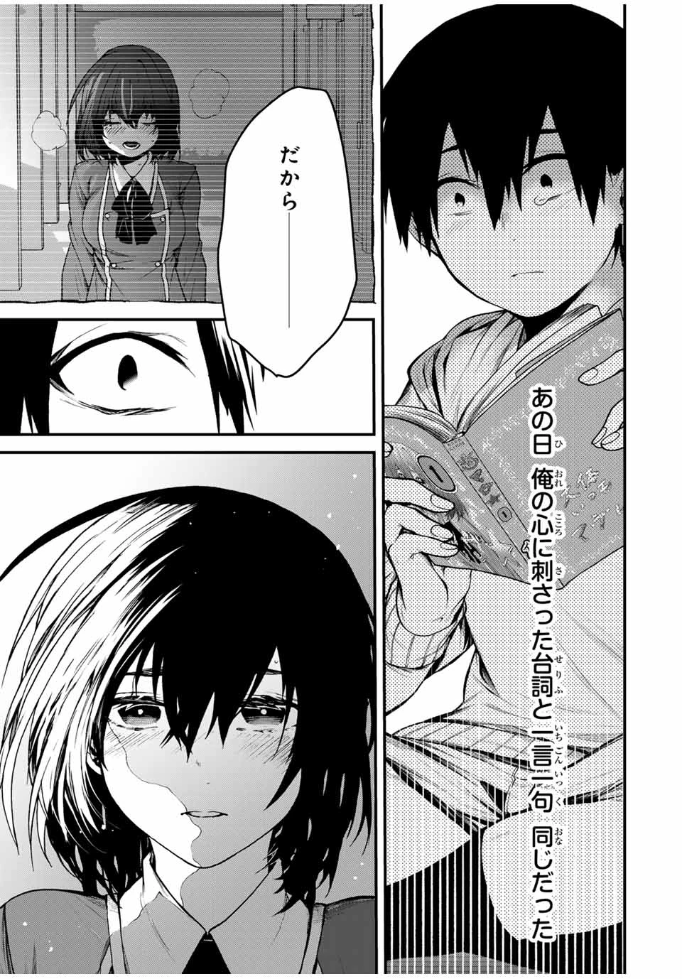 My Neighbor Ms. Kurokawa となりの黒川さん 第1話 - 43