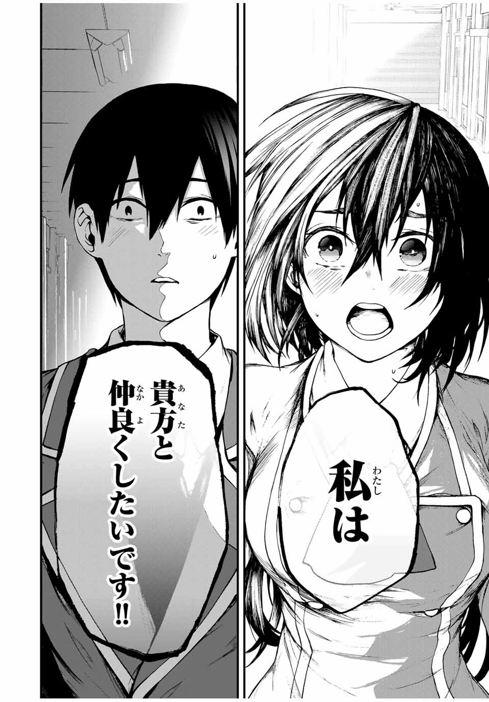 My Neighbor Ms. Kurokawa となりの黒川さん 第1話 - 44