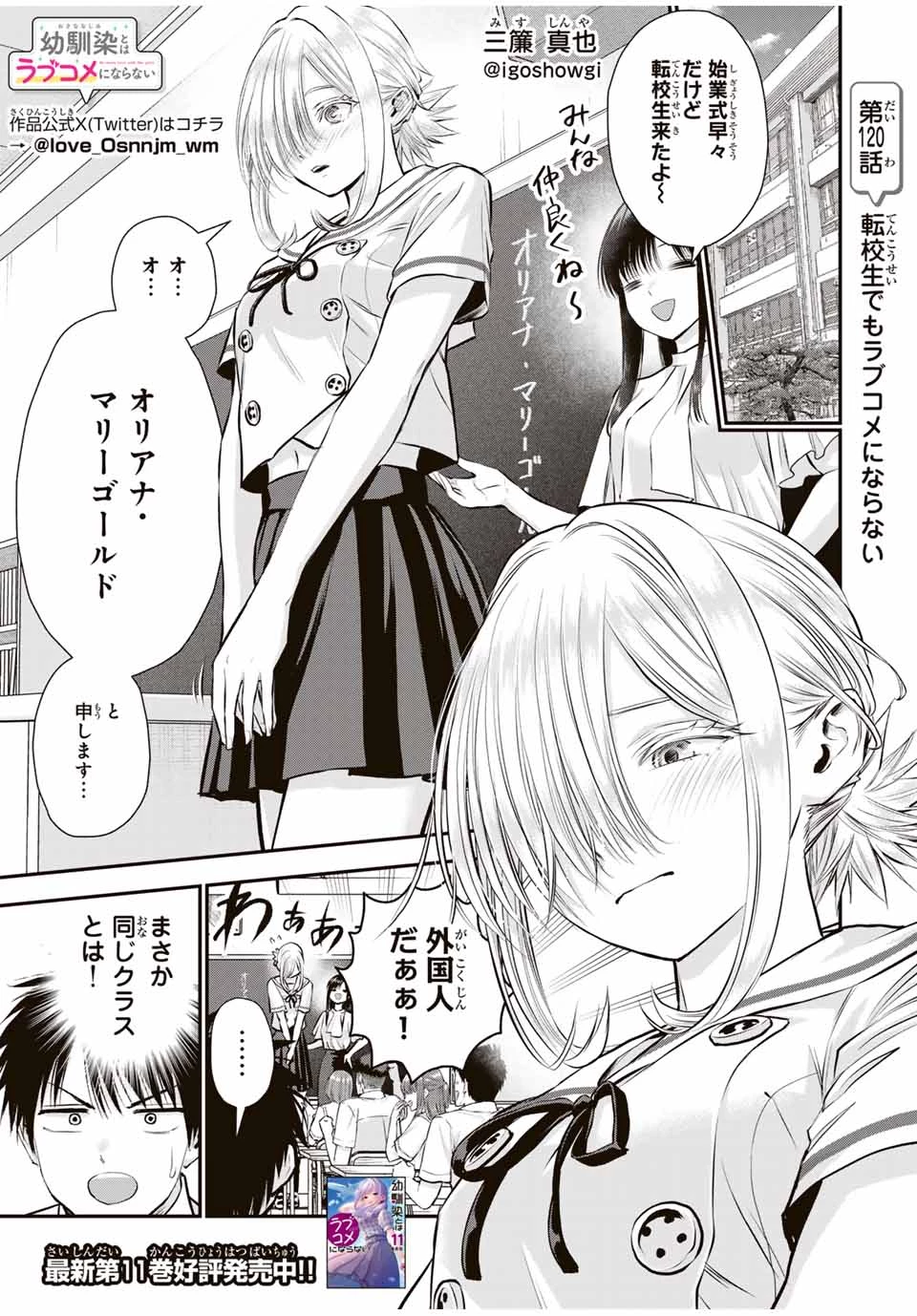 幼馴染とはラブコメにならない 第120話 - 1