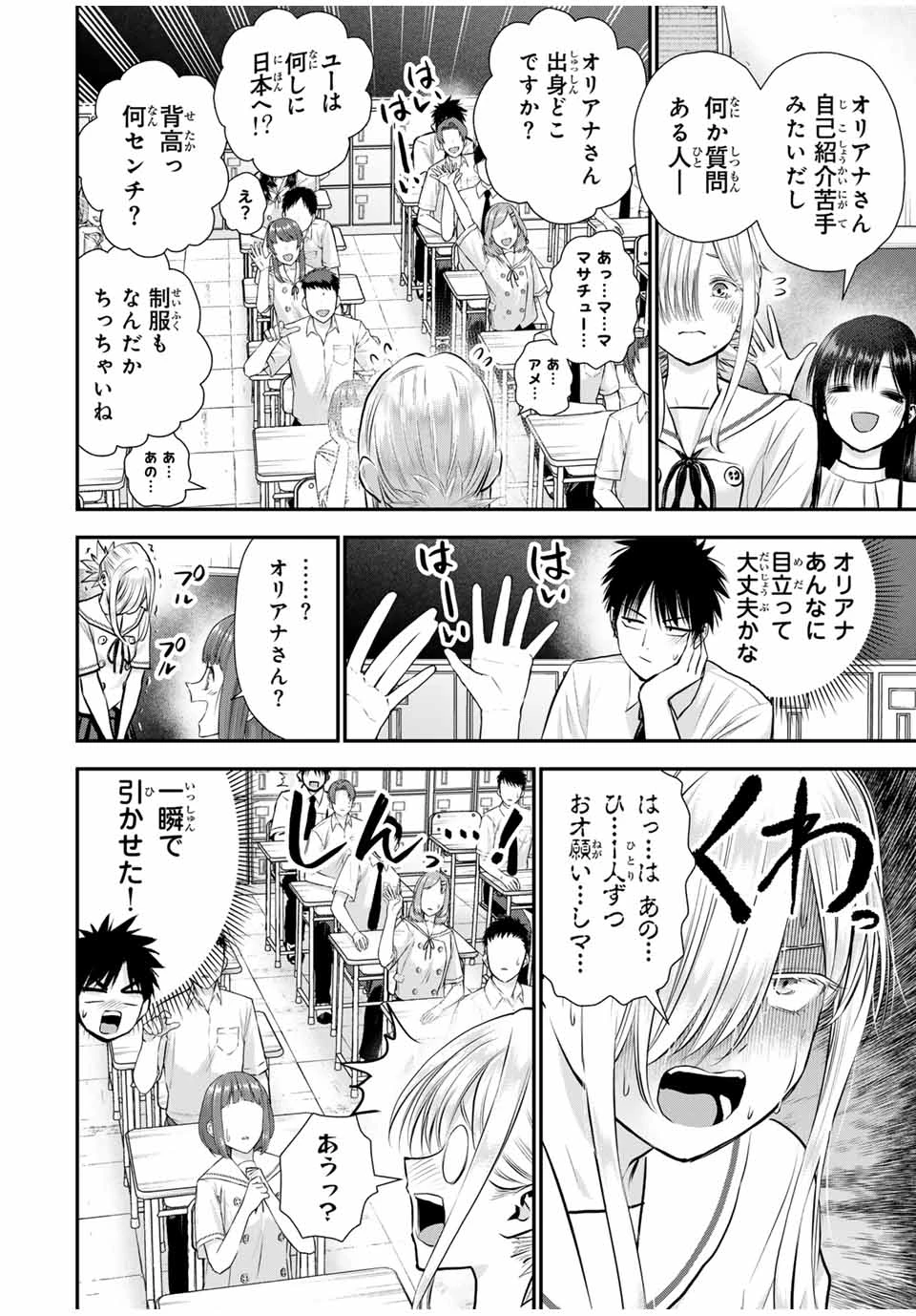 幼馴染とはラブコメにならない 第120話 - 2