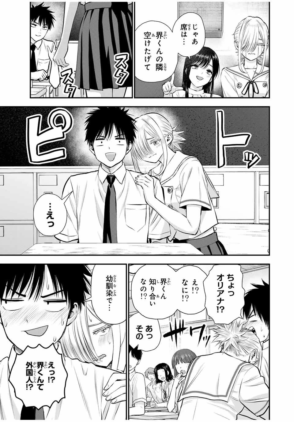 幼馴染とはラブコメにならない 第120話 - 3