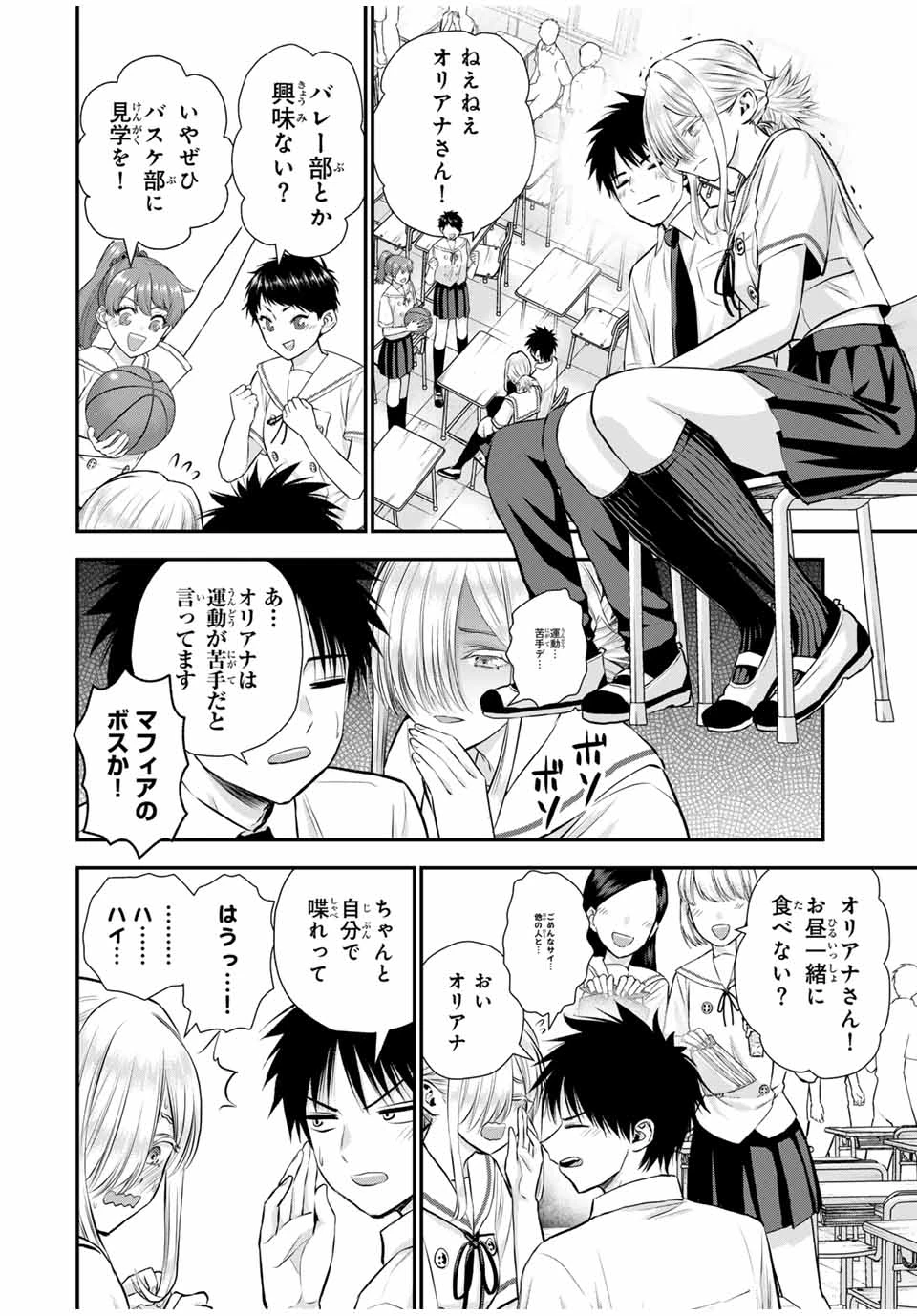 幼馴染とはラブコメにならない 第120話 - 4