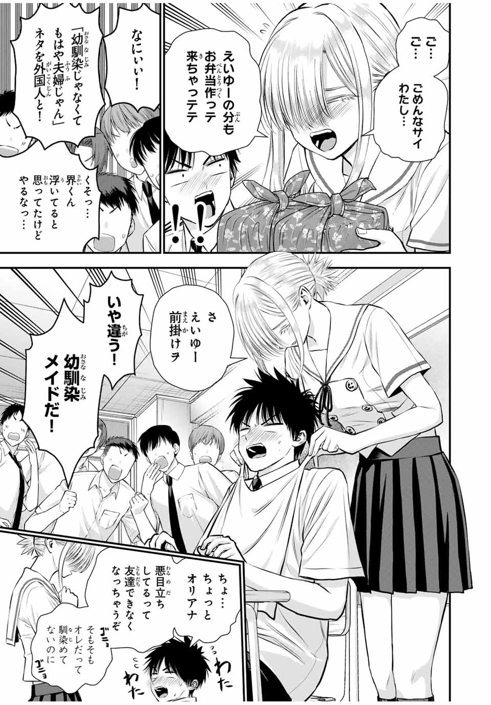 幼馴染とはラブコメにならない 第120話 - 5