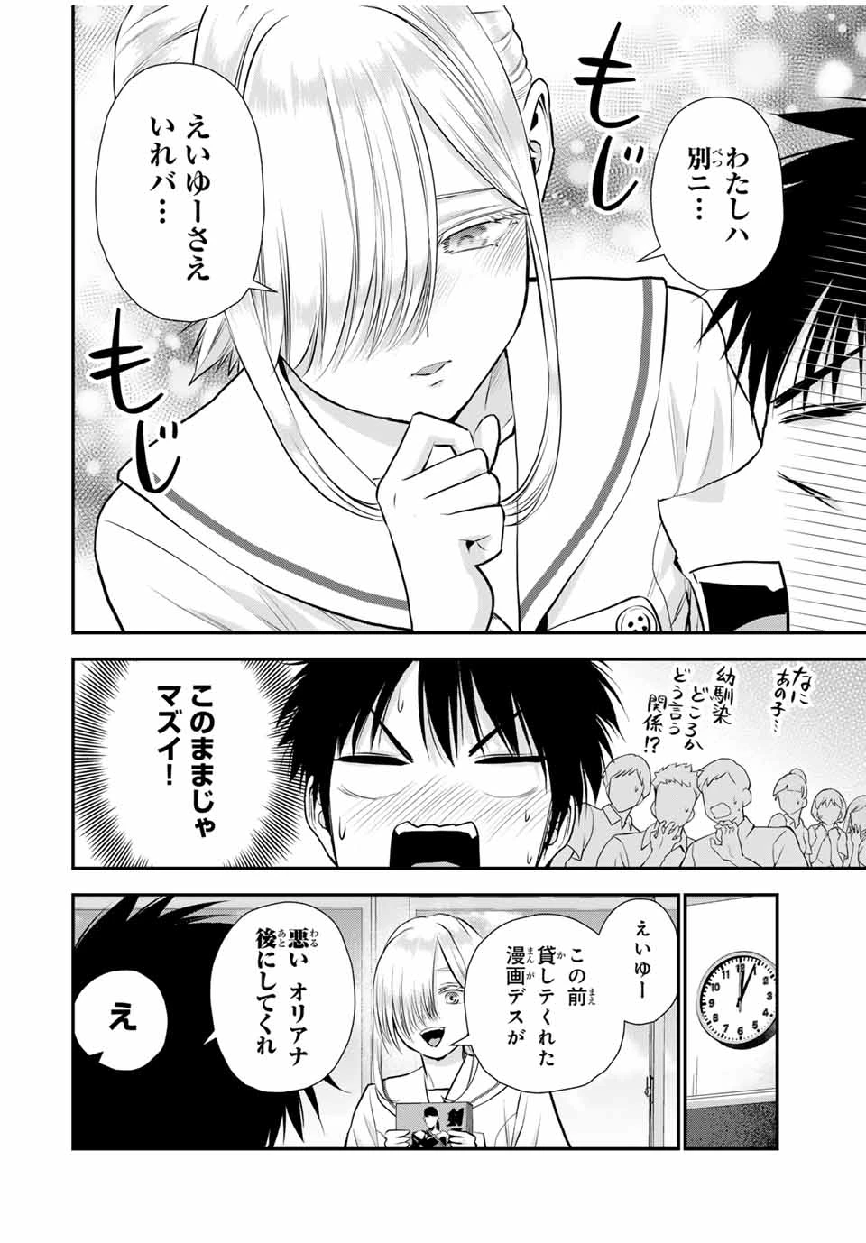 幼馴染とはラブコメにならない 第120話 - 6
