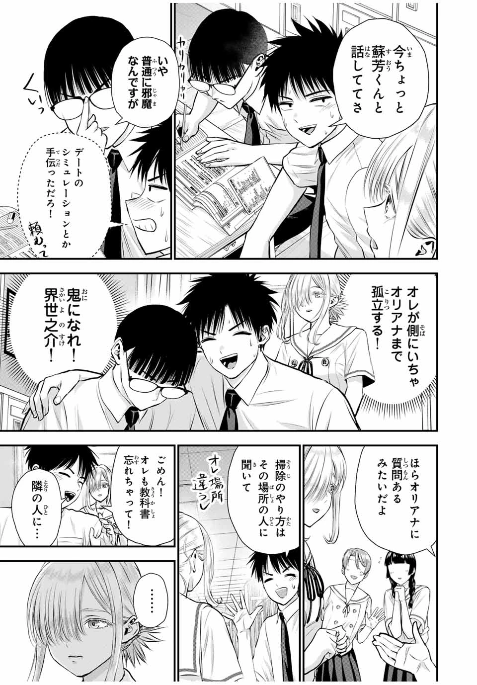 幼馴染とはラブコメにならない 第120話 - 7
