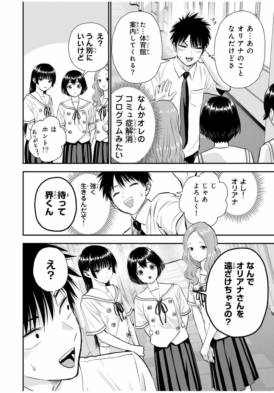 幼馴染とはラブコメにならない 第120話 - 8
