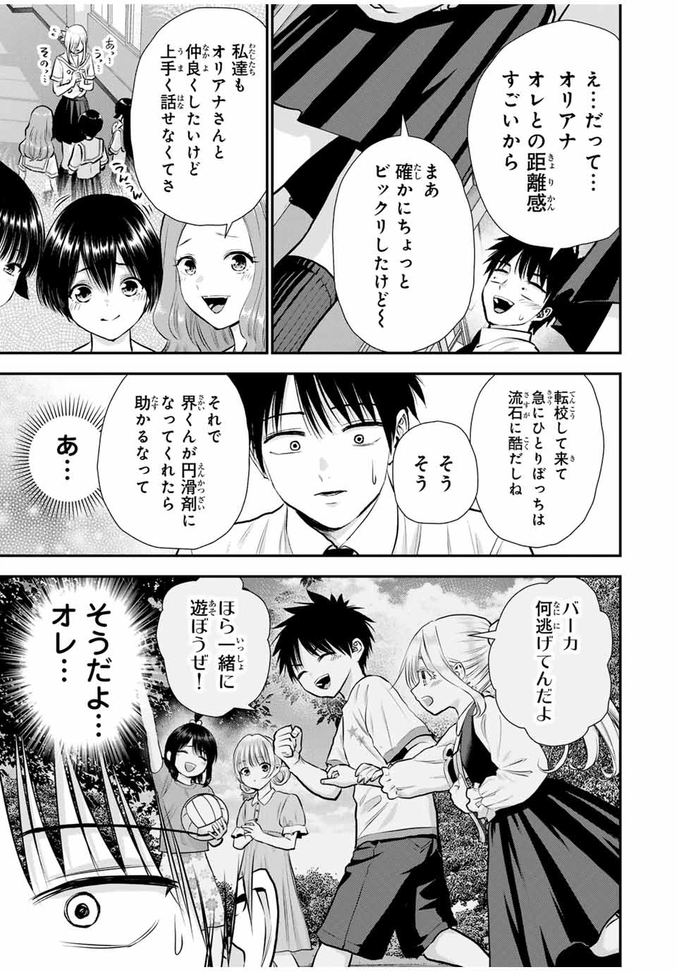 幼馴染とはラブコメにならない 第120話 - 9