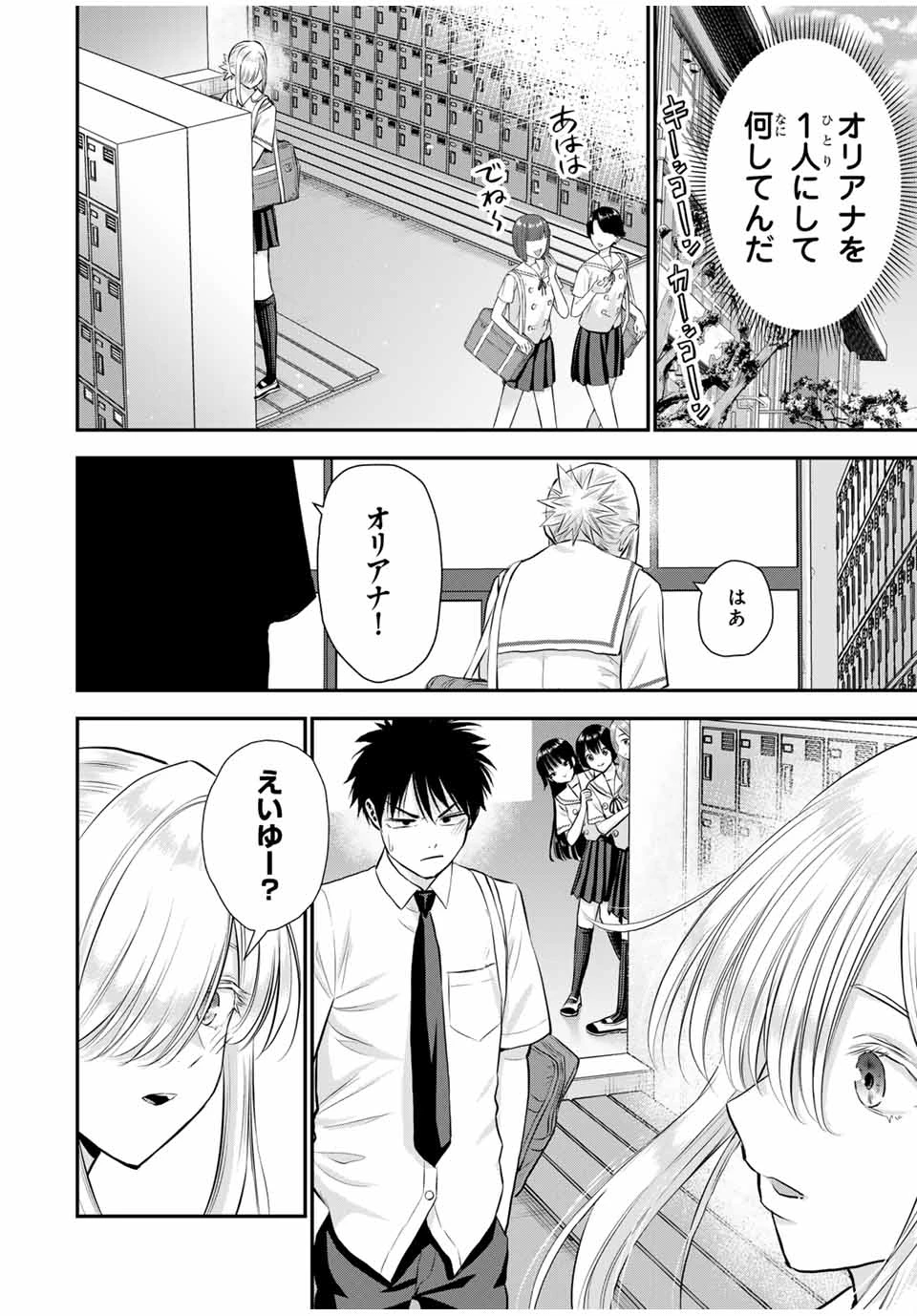 幼馴染とはラブコメにならない 第120話 - 10