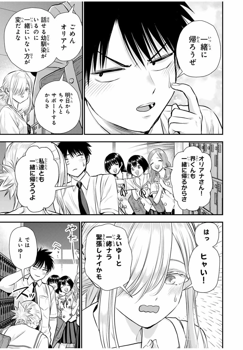 幼馴染とはラブコメにならない 第120話 - 11