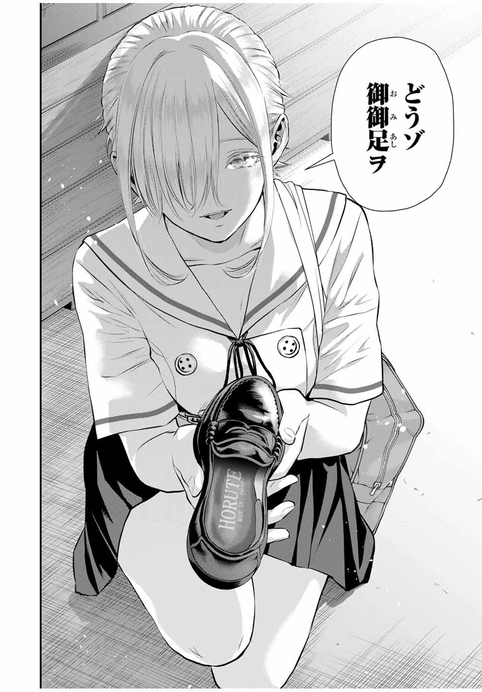 幼馴染とはラブコメにならない 第120話 - 12