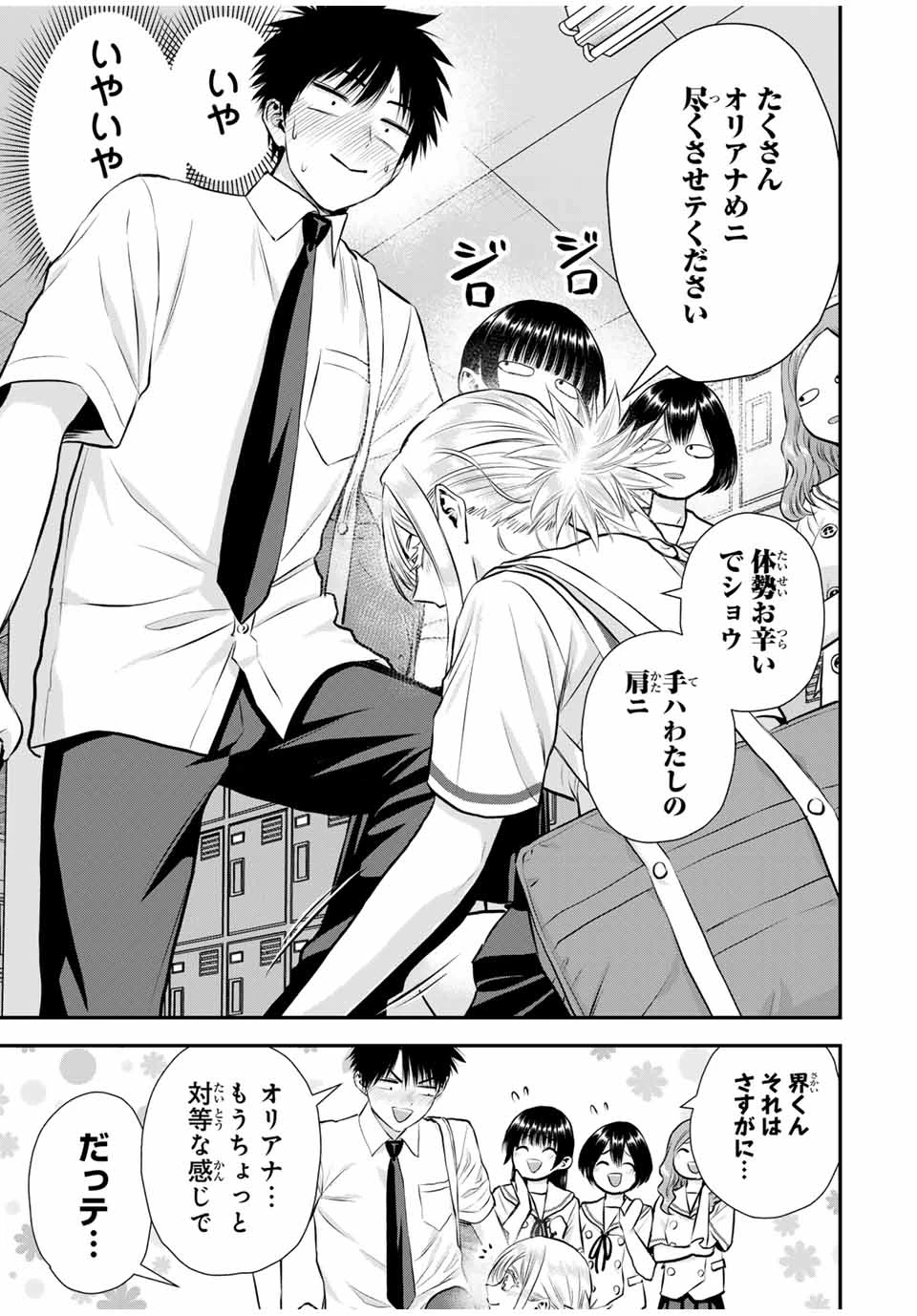幼馴染とはラブコメにならない 第120話 - 13