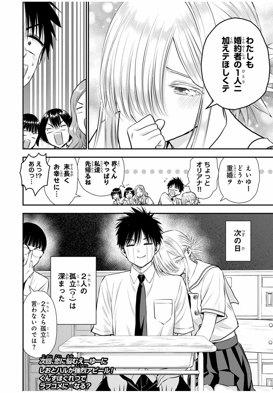 幼馴染とはラブコメにならない 第120話 - 14